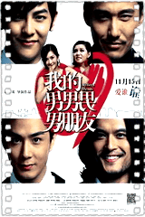 我的男男男男朋友