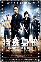 特殊身份