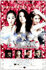 公主的诱惑