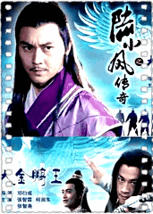 陆小凤传奇之大金鹏王