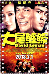 大尾鲈鳗