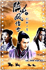 陆小凤传奇之剑神一笑