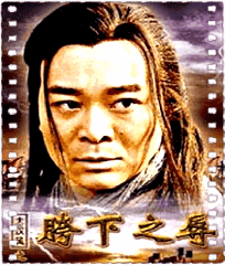 大汉风之胯下之辱