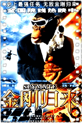 金刚归来