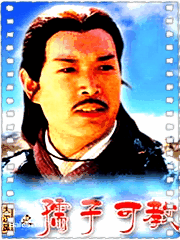 大汉风之孺子可教