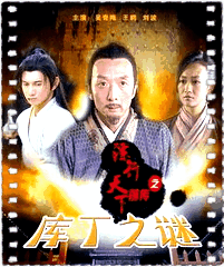 镖行天下前传之库丁之谜