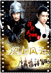 镖行天之前传之漠上风云