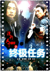 镖行天下前传之终极任务