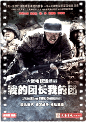 我的团长我的团