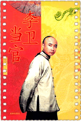 李卫当官第二部