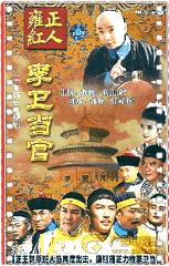 李卫当官第一部