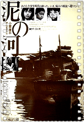 泥之河