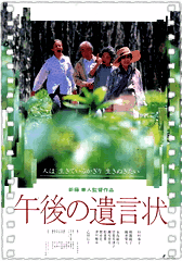 午后的遗言