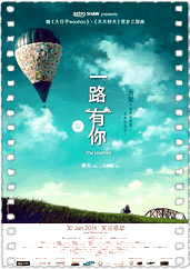 一路有你