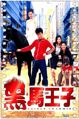 黑马王子