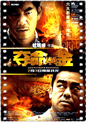 夺命金