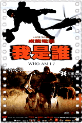 我是谁