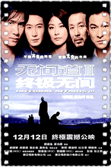 无间道3终极无间