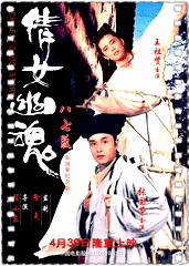 倩女幽魂