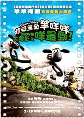 超级无敌羊咩咩