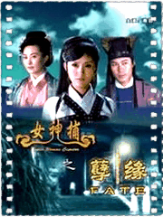 女神捕之孽缘