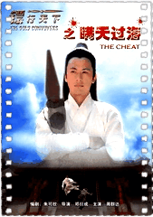 镖行天下之瞒天过海