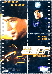 雷霆扫穴