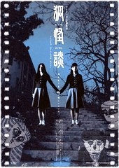 女高怪谈3狐狸阶梯