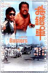 拖错车