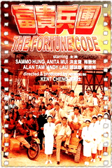 富贵兵团