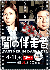 暗之伴走者