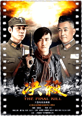 决杀