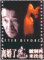 离婚了就别再来找我