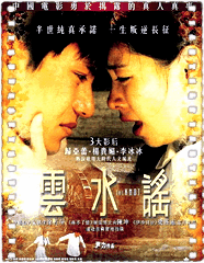 云水谣