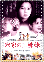 宋氏三姐妹