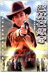 巴林石传奇