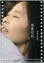 灰色记忆