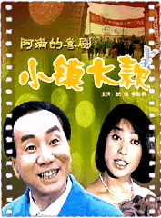 小镇大款