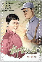 柳堡的故事