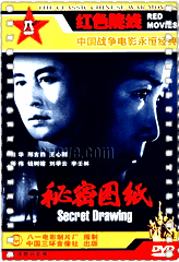 秘密图纸