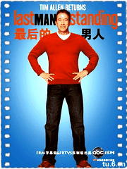 最后的男人第一季