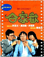 合家欢