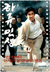 下流人生