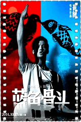 蓝色骨头