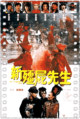 新僵尸先生
