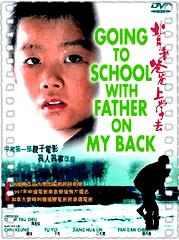 背起爸爸上学