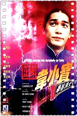 正牌韦小宝之奉旨沟女
