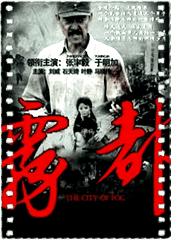 雾都