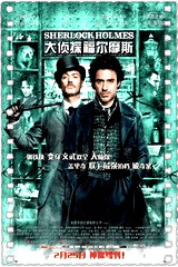 大侦探福尔摩斯