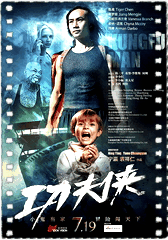 功夫侠